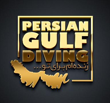 مجموعه غواصی و تفریحات دریایی پرشین گلف